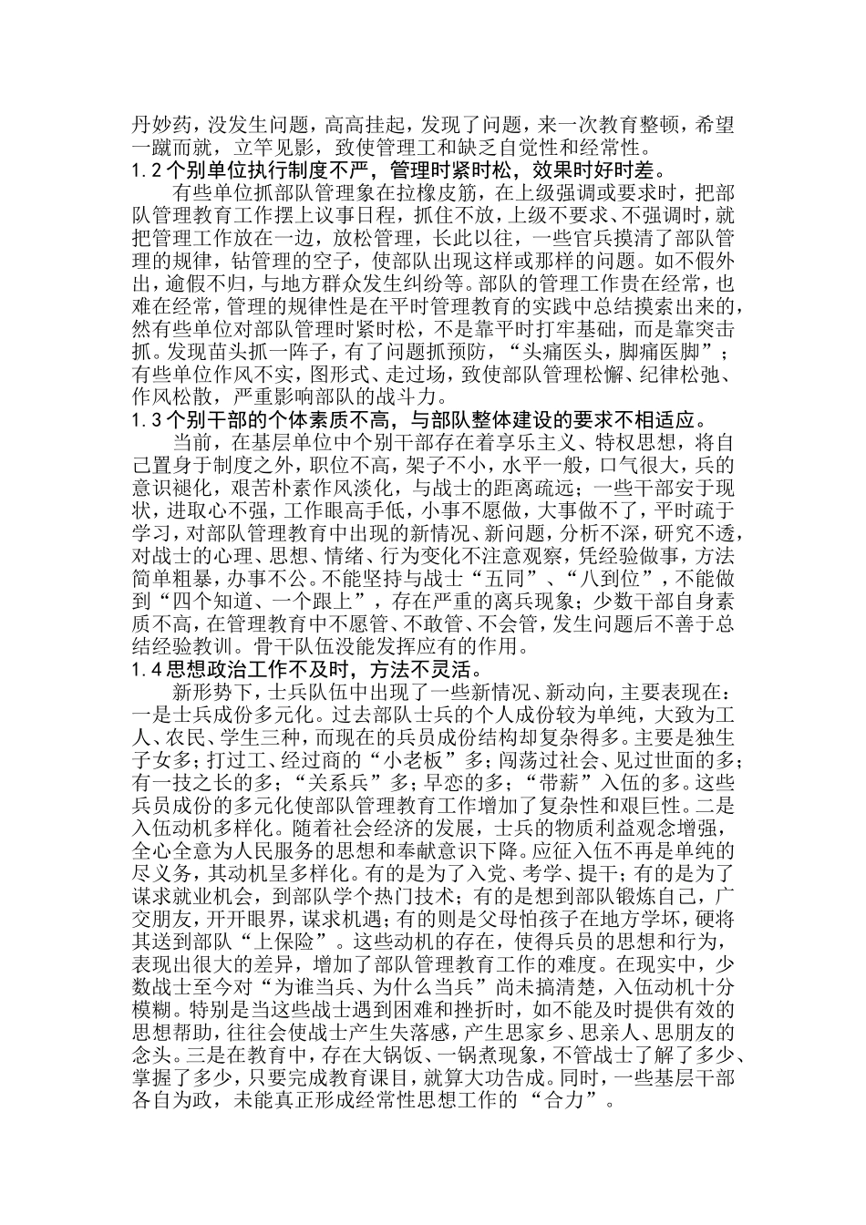 消防基层中队管理教育工作的现状及对策_第2页