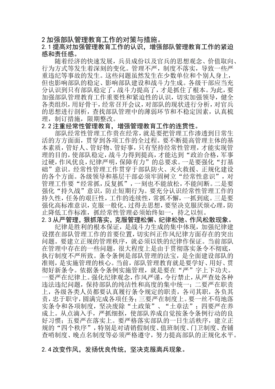 消防基层中队管理教育工作的现状及对策_第3页