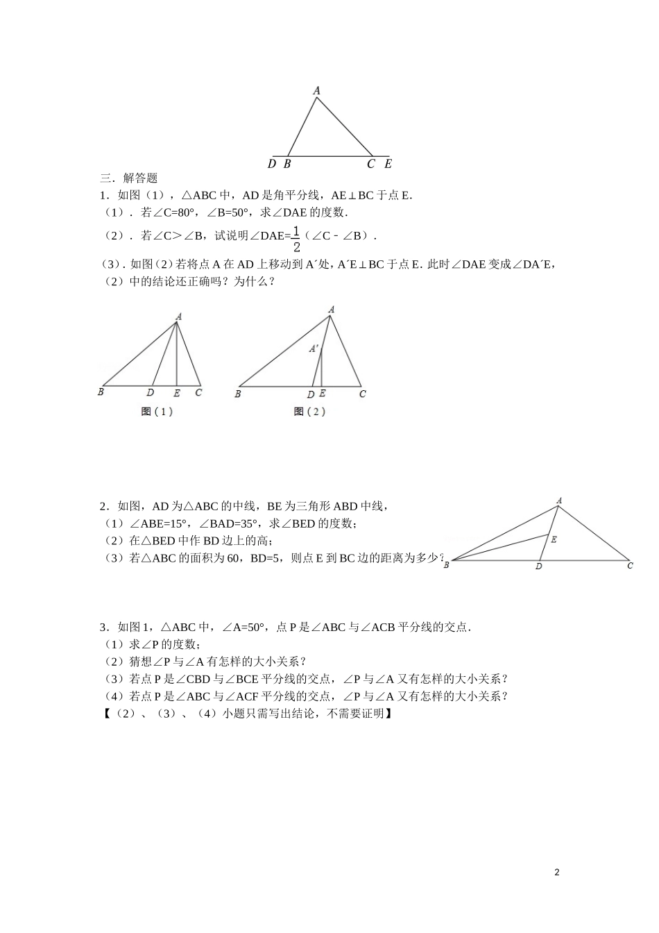 第十一章_三角形内角外角拔高题_第2页