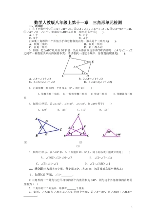 第十一章_三角形内角外角拔高题