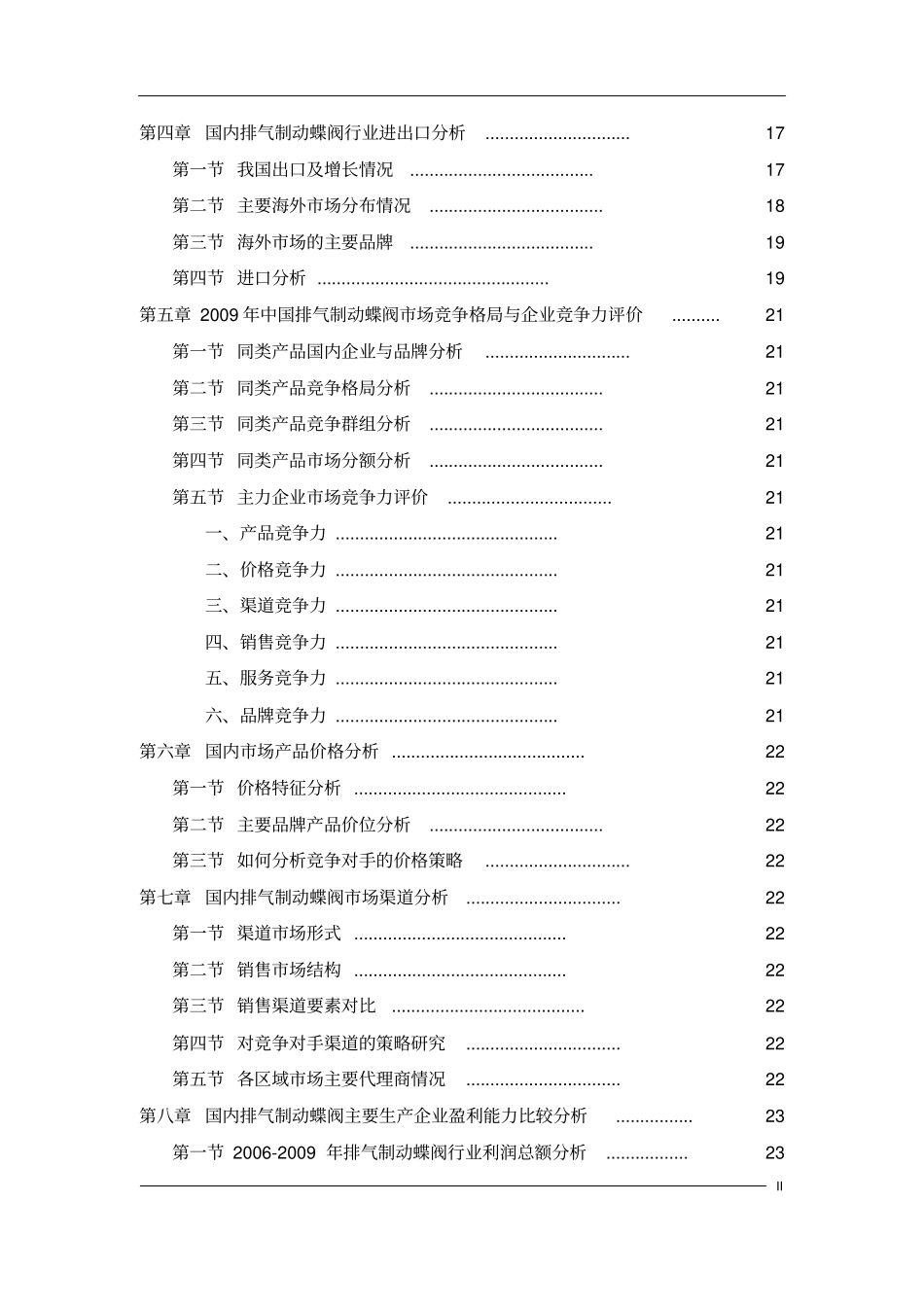 中国排气制动蝶阀场发展研究报告_第3页