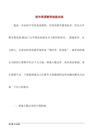 初中英语教学经验总结