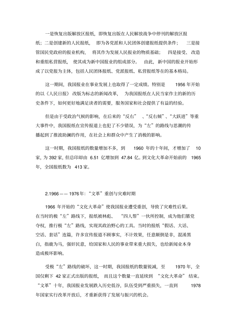 中国报纸产业发展历程_第2页