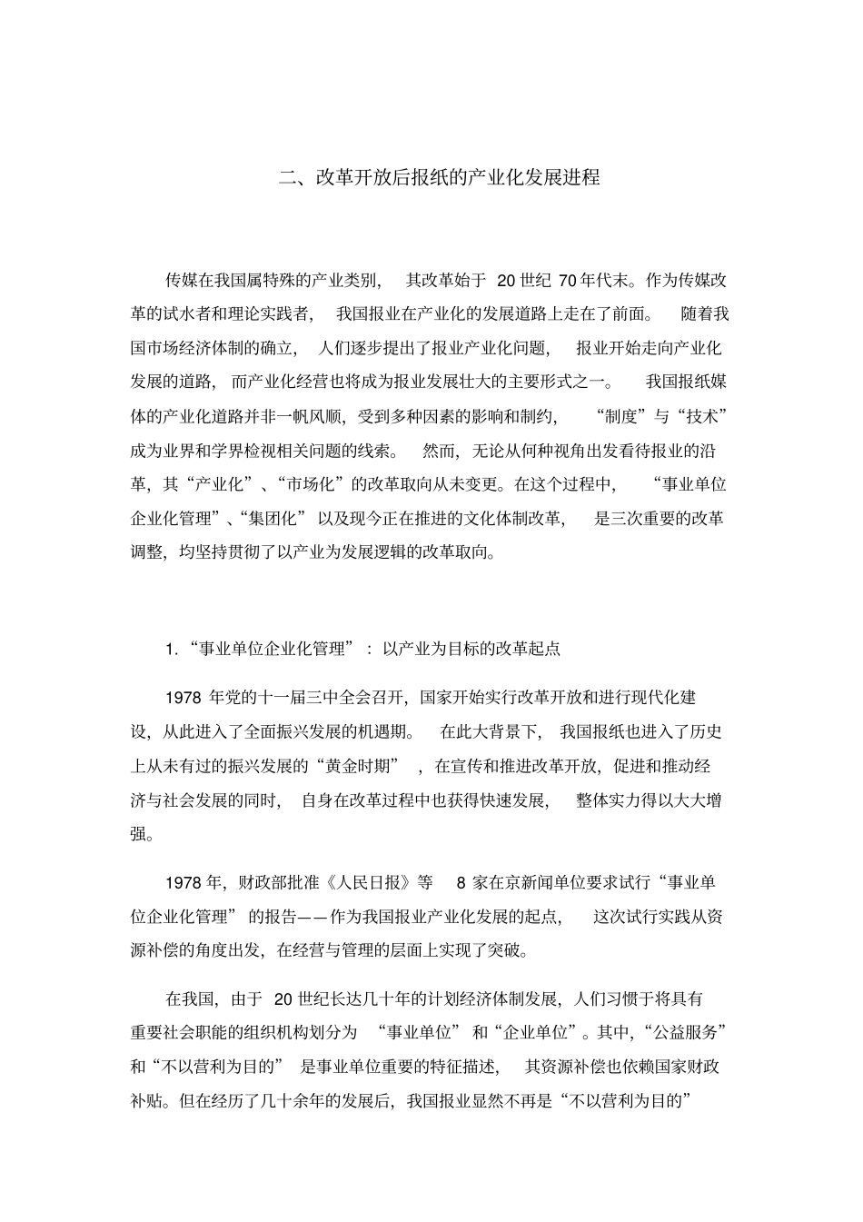 中国报纸产业发展历程_第3页