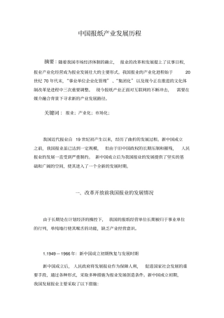 中国报纸产业发展历程