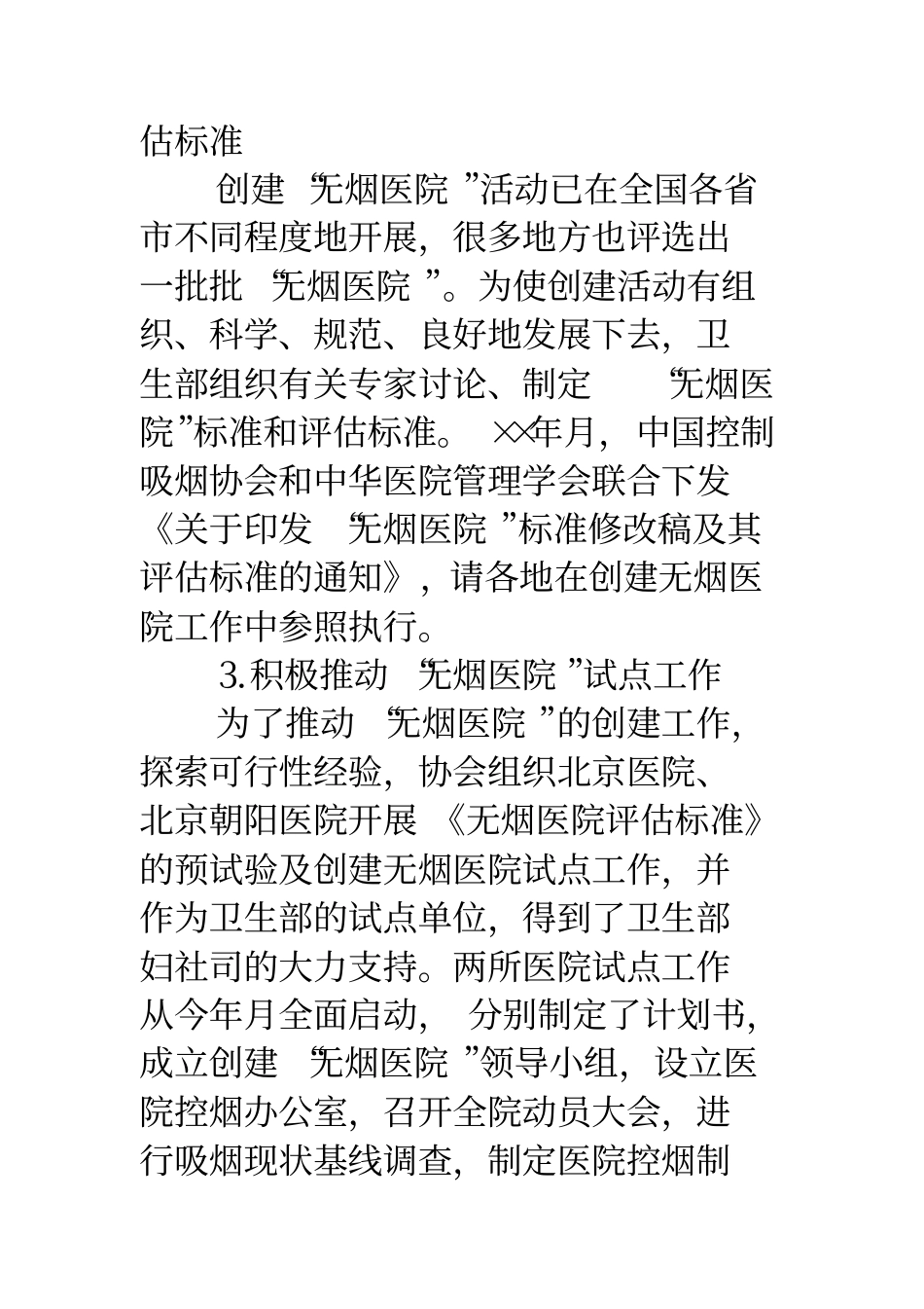 中国控制吸烟协会年工作总结_第2页