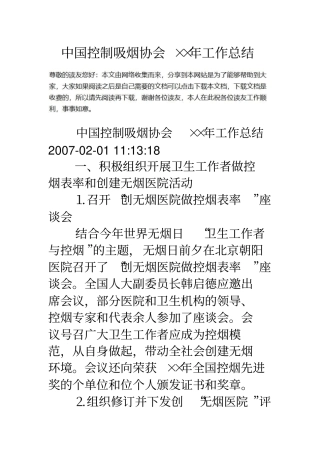 中国控制吸烟协会年工作总结