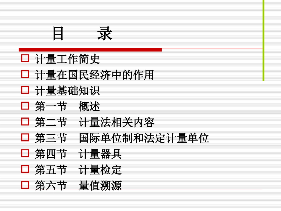 计量基础知识_第2页