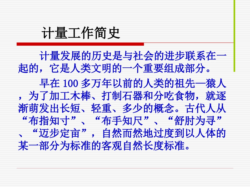 计量基础知识_第3页