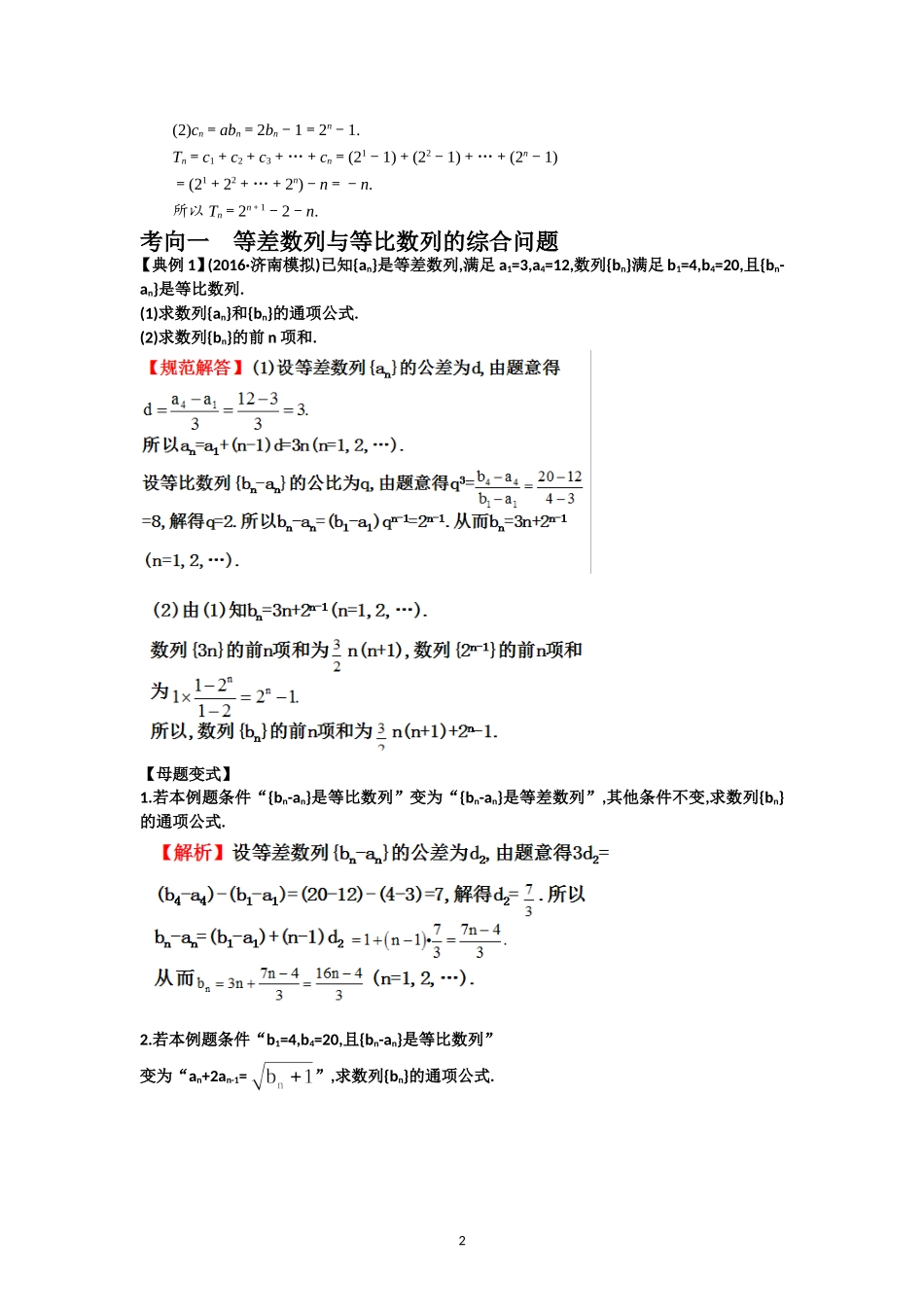 数列的综合应用_第2页