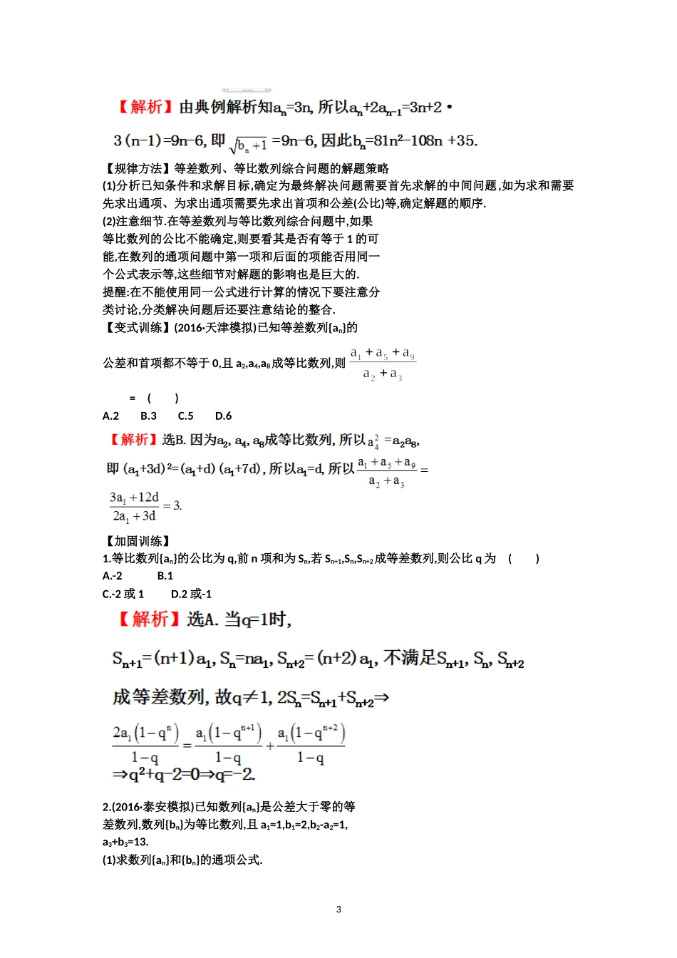数列的综合应用_第3页
