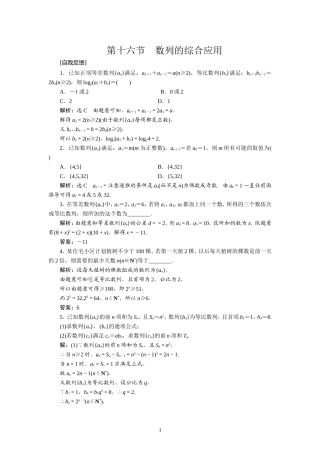 数列的综合应用