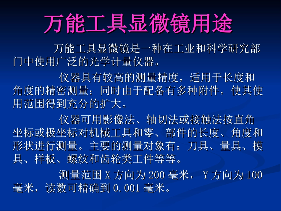 万能工具显微镜_第1页