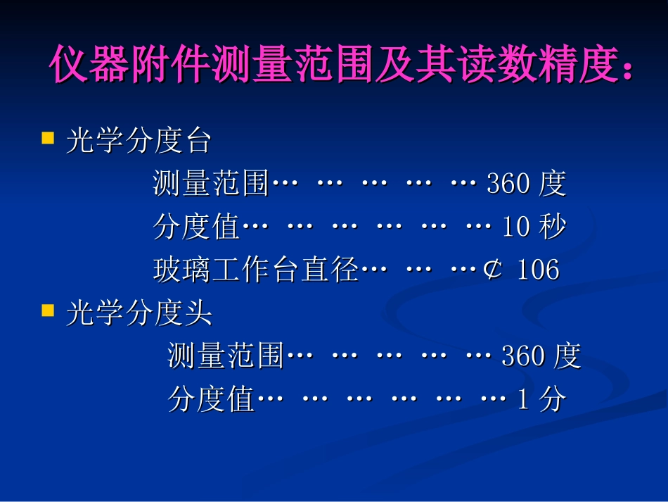 万能工具显微镜_第2页