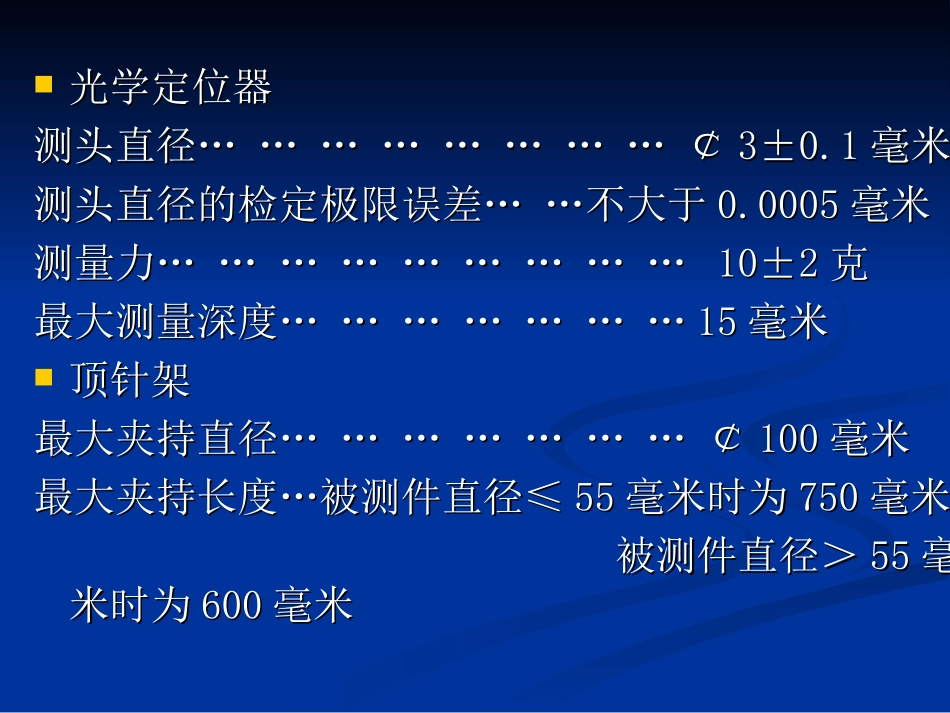 万能工具显微镜_第3页