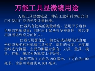 万能工具显微镜