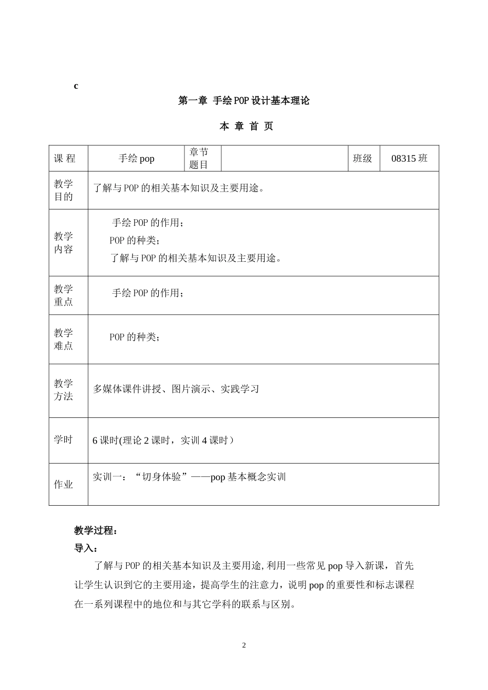 手绘pop  教案_第2页