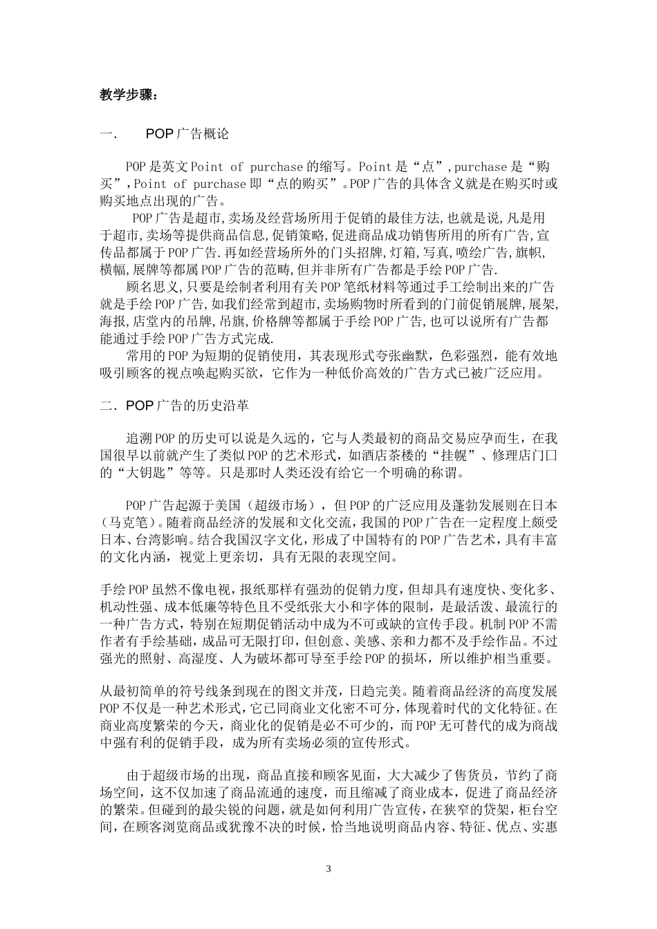 手绘pop  教案_第3页