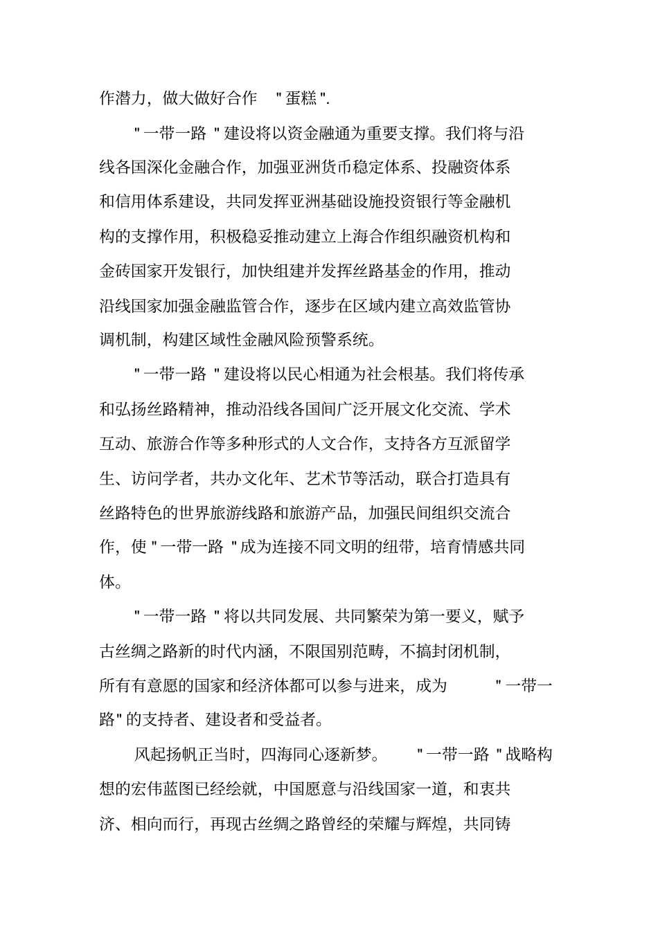 中国推销员观后感_第3页
