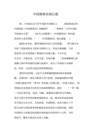 中国推销员观后感