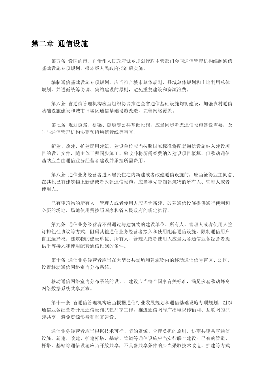 湖南省通信条例 (2)_第2页