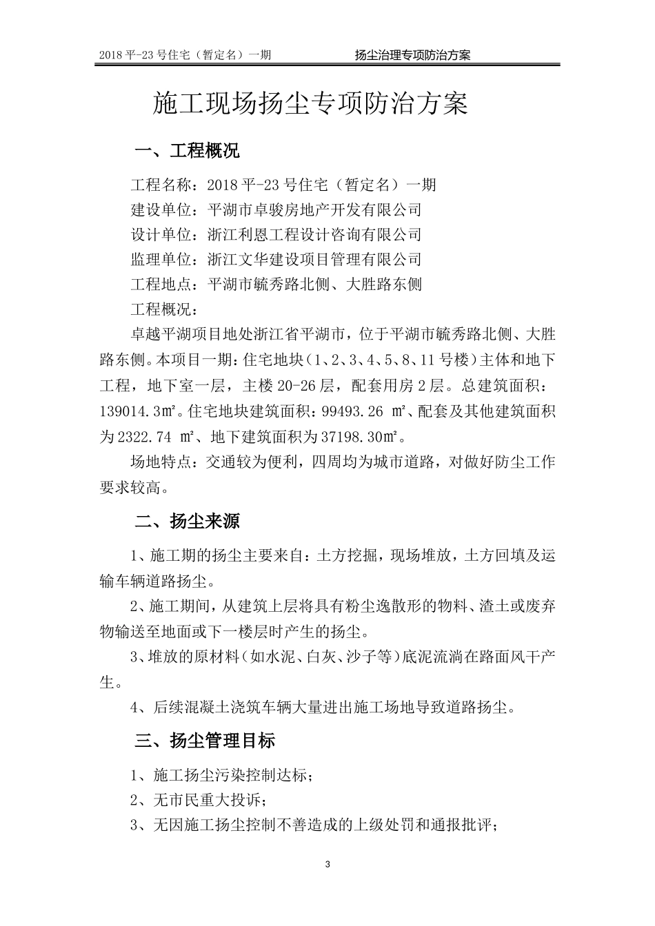 1.扬尘治理专项防治方案 (2)_第3页