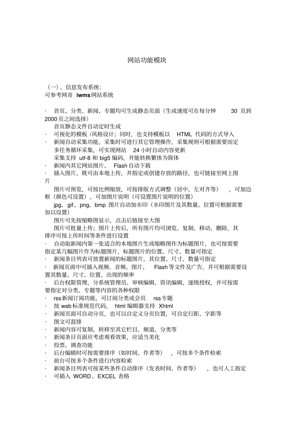 中国摄影家协会网网站方案_第1页