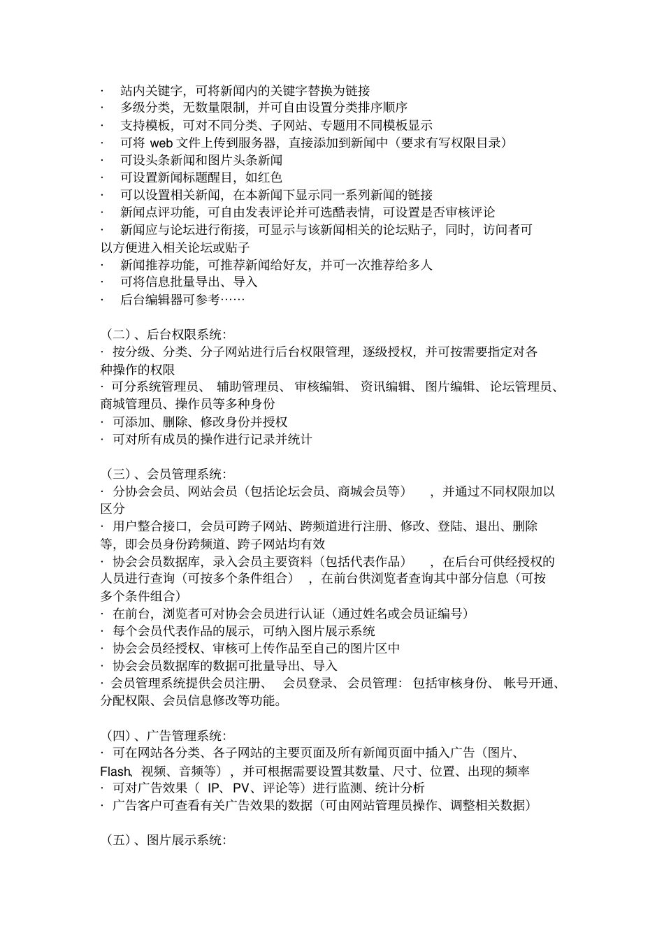 中国摄影家协会网网站方案_第2页