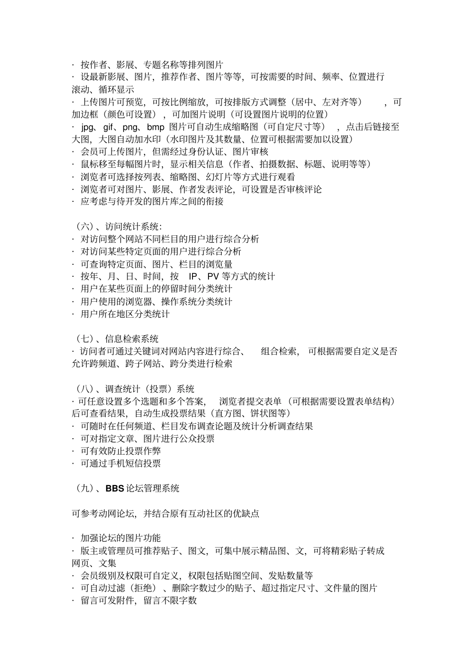 中国摄影家协会网网站方案_第3页