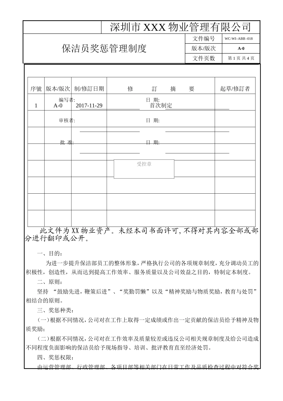 保洁奖惩制度_第1页