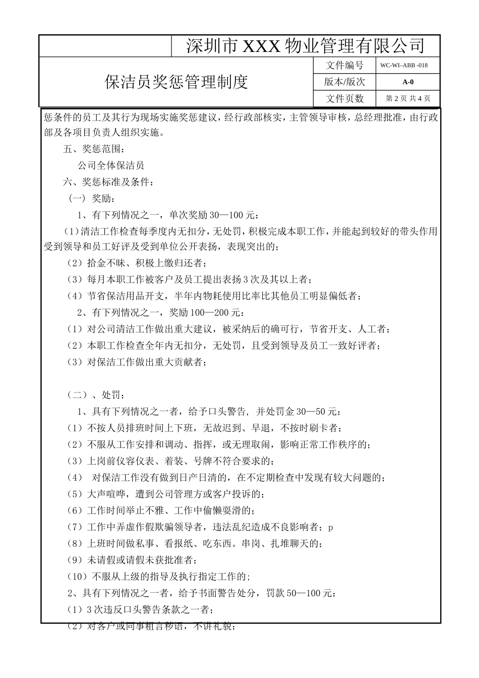 保洁奖惩制度_第2页
