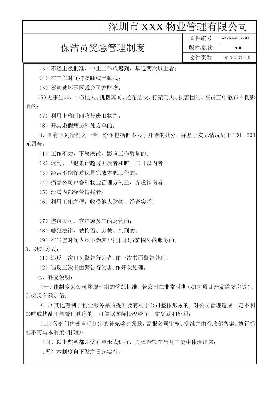 保洁奖惩制度_第3页