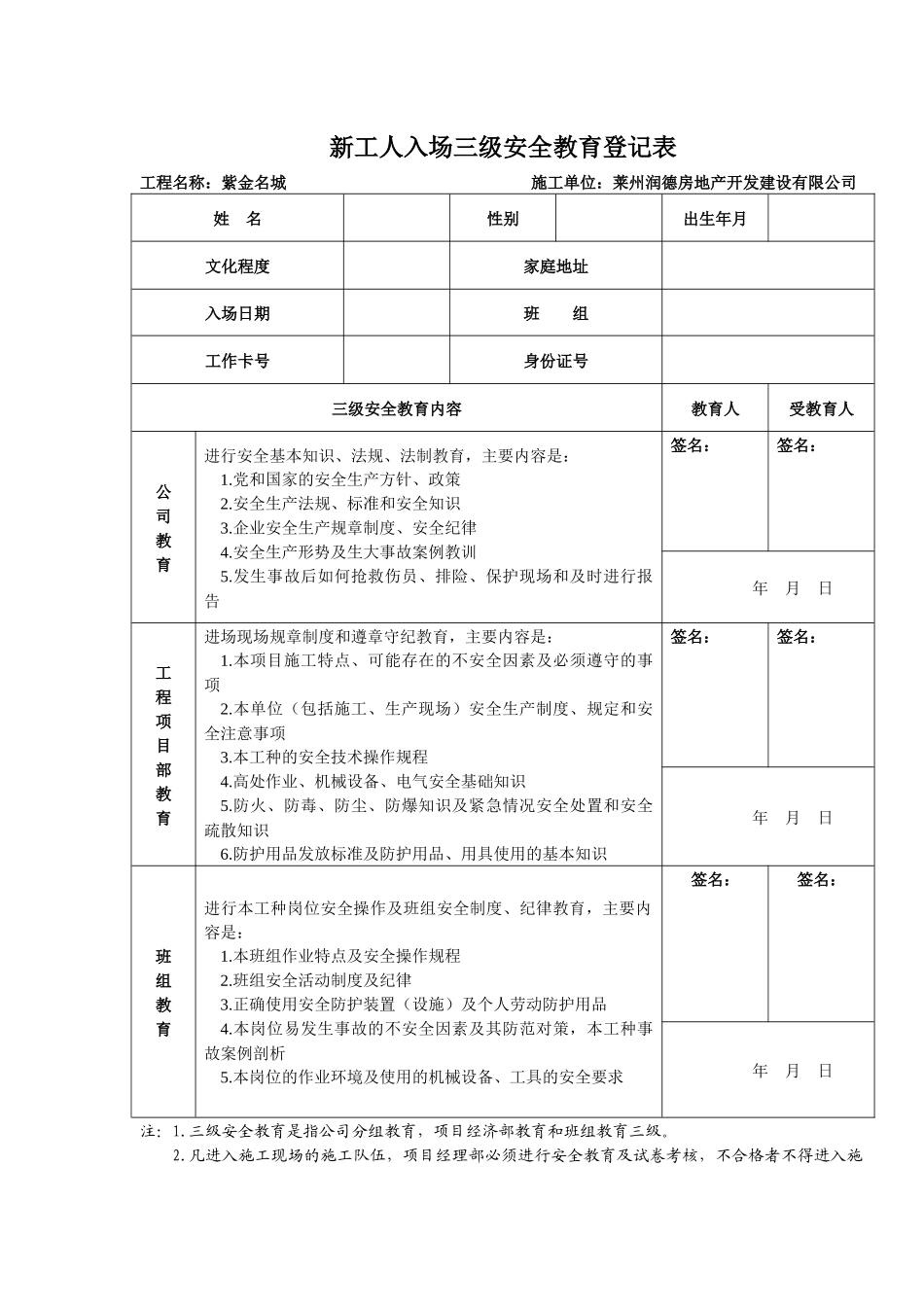 三级安全教育记录 (2)_第2页