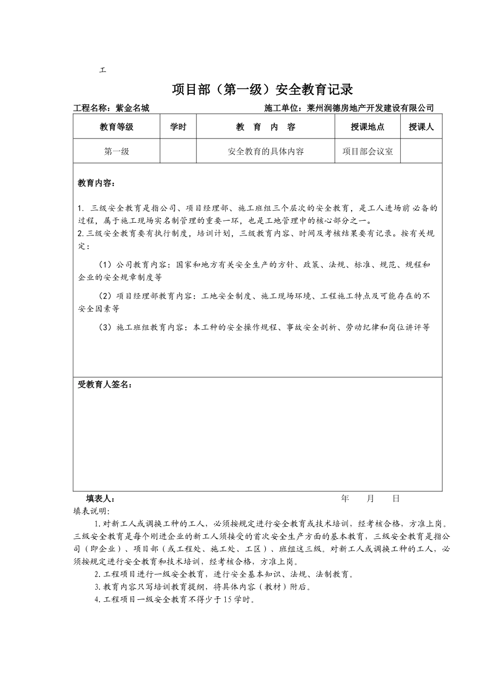 三级安全教育记录 (2)_第3页