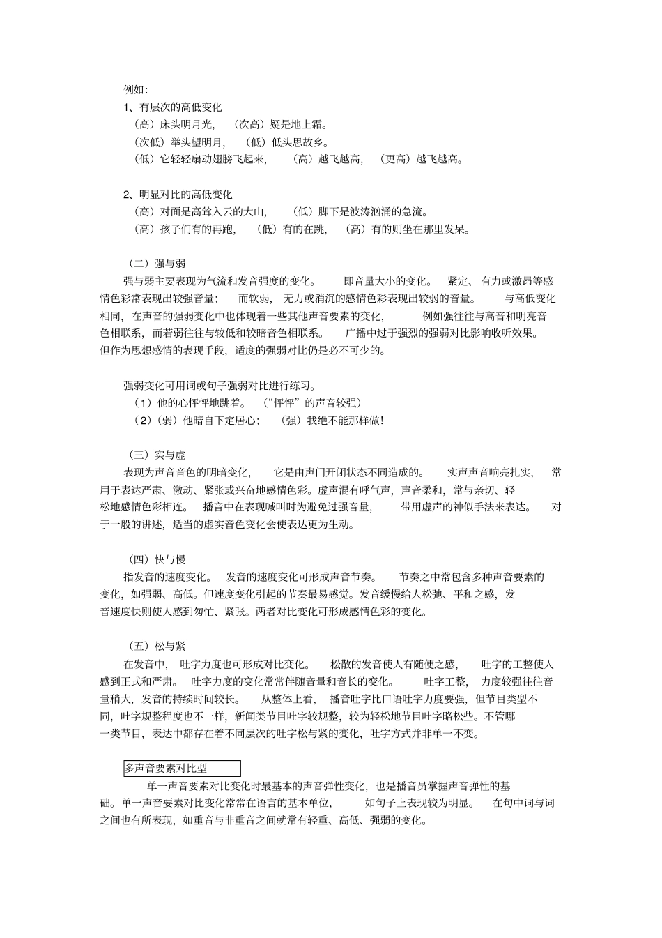 中国播音学读书笔记---声音弹性_第3页