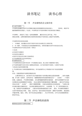 中国播音学读书笔记---声音弹性