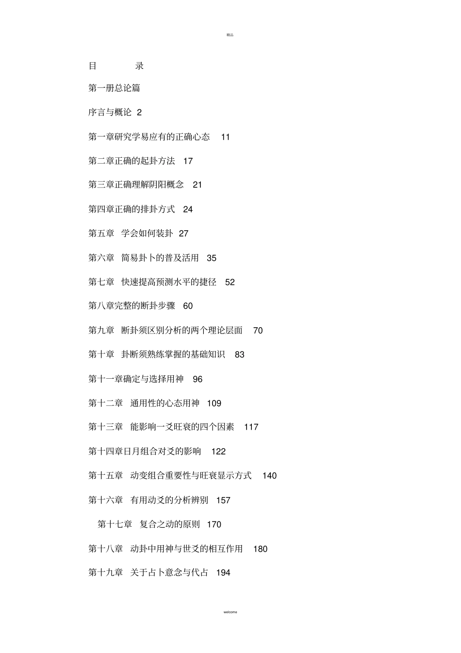 中国摇钱古卜讲义试版_第1页