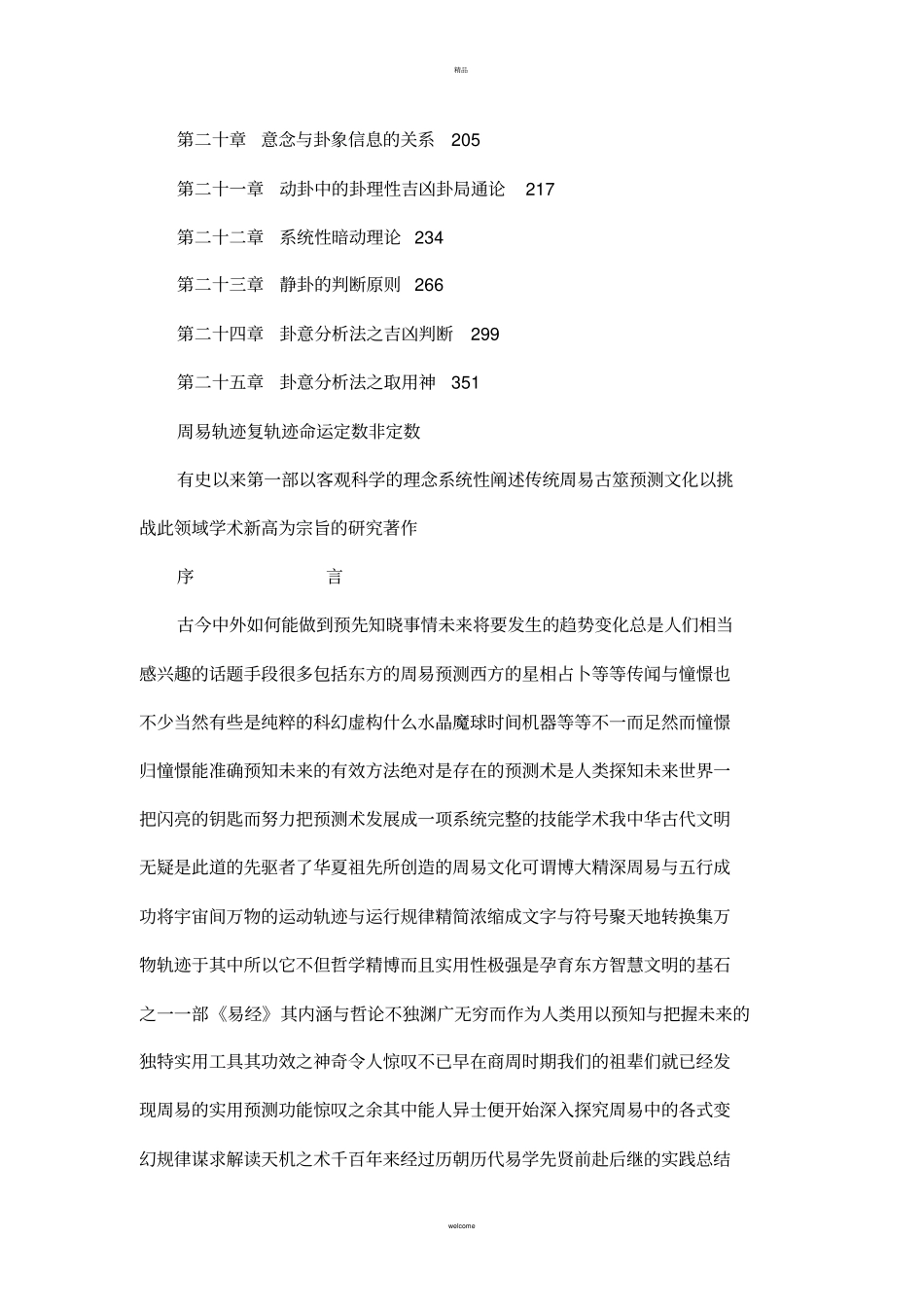 中国摇钱古卜讲义试版_第2页