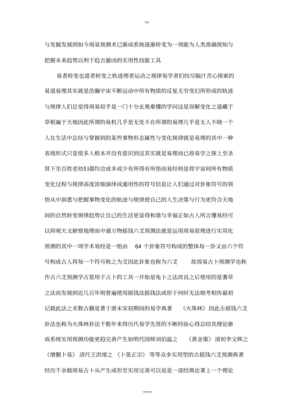 中国摇钱古卜讲义试版_第3页