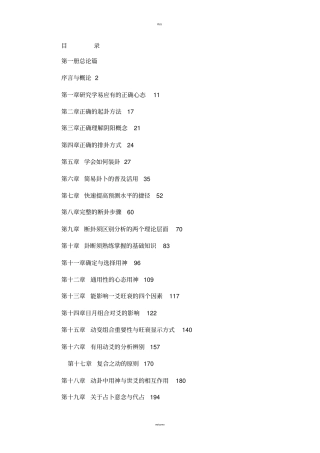 中国摇钱古卜讲义试版