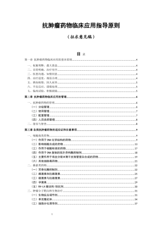 ★抗肿瘤药物临床应用指导原则全文