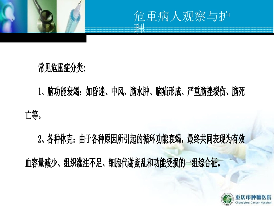 危重病人观察与护理_第3页