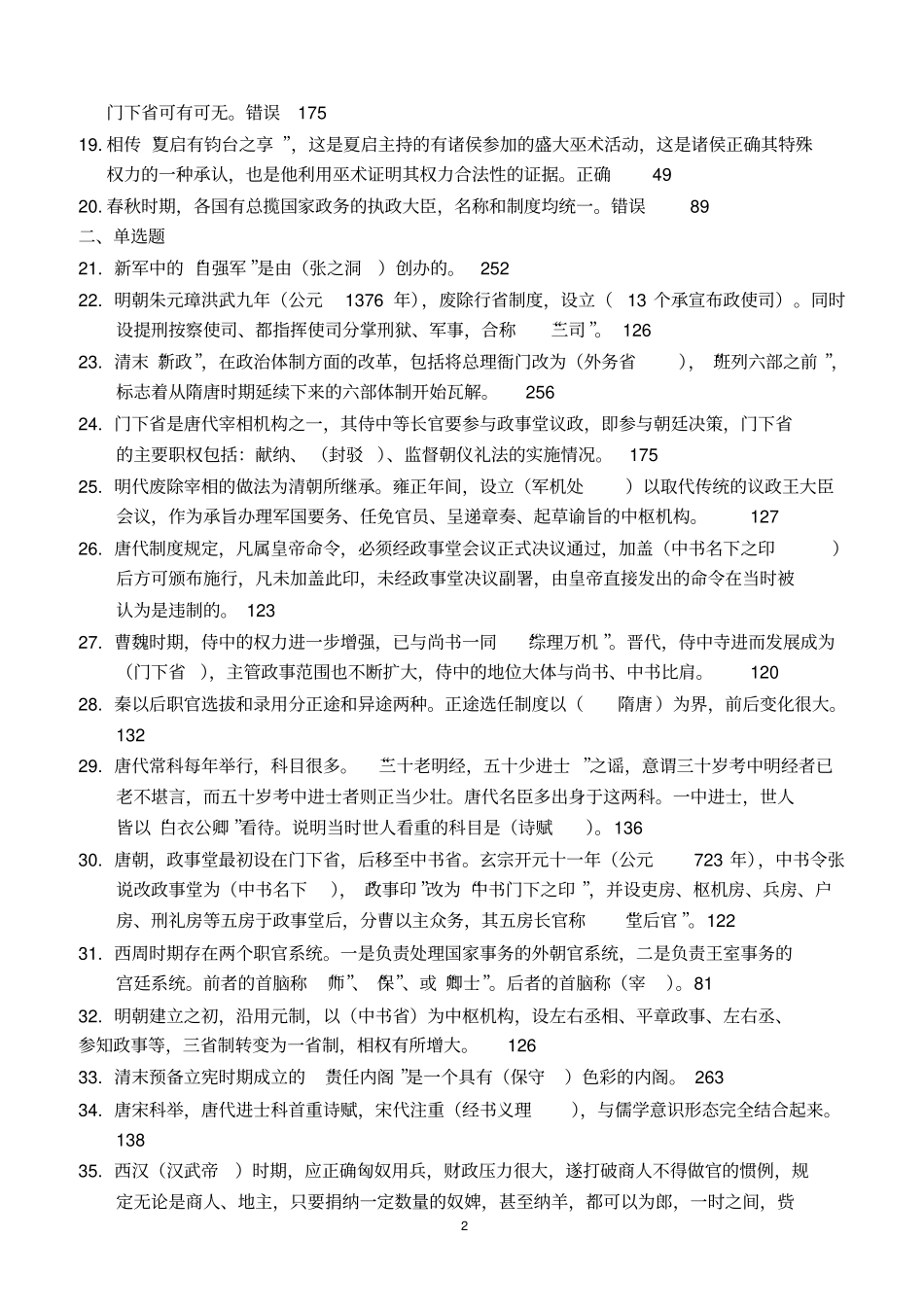 中国政度制度史网上摸拟测试题答案_第2页