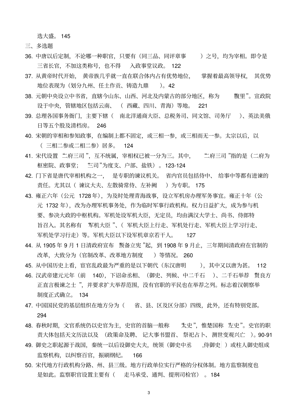 中国政度制度史网上摸拟测试题答案_第3页