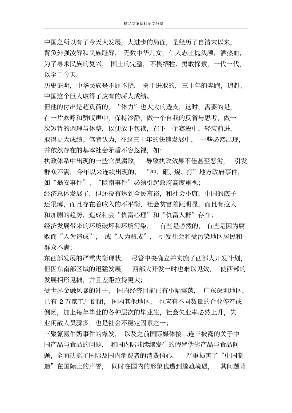 中国改革开放三十年进与退得与失的感思-精品文案范文_第3页