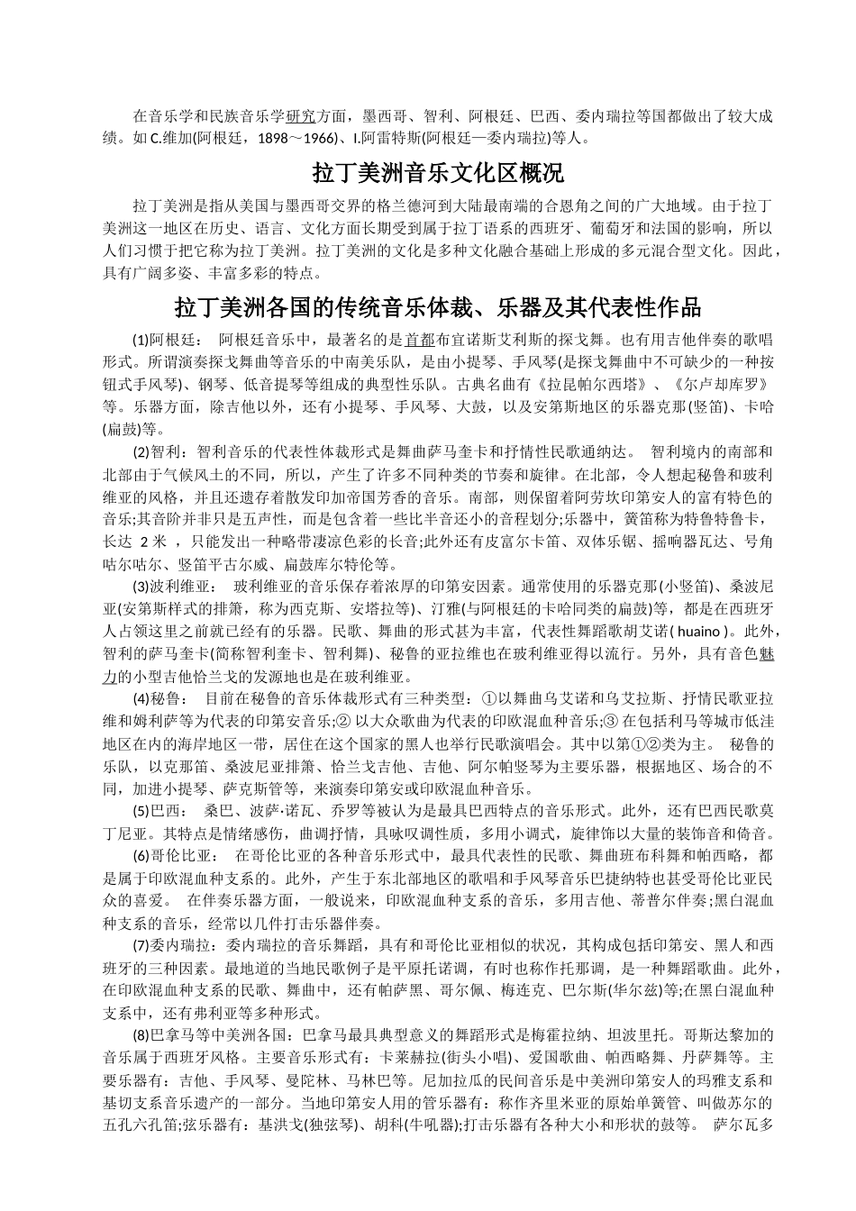 拉丁美洲音乐_第2页