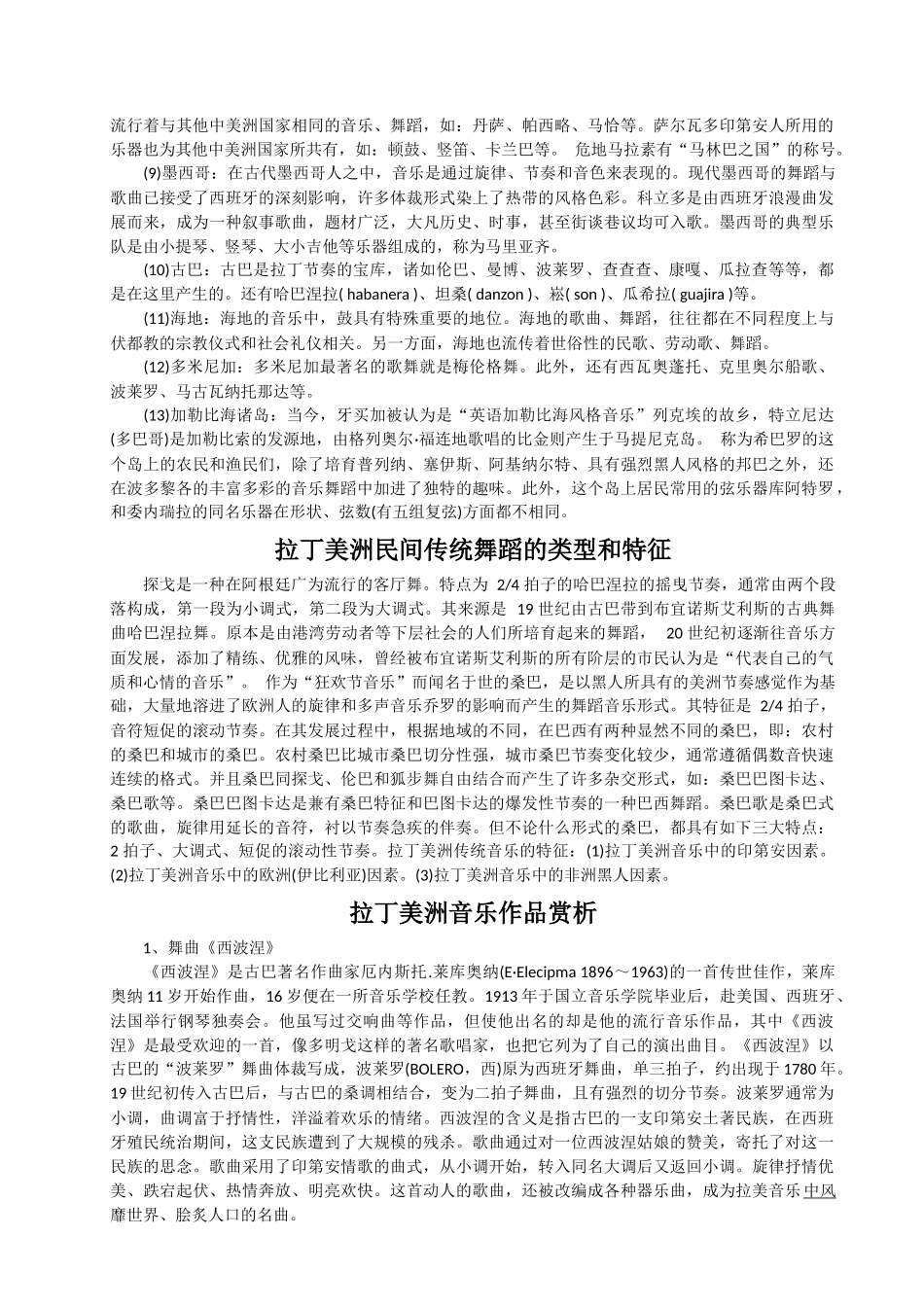 拉丁美洲音乐_第3页