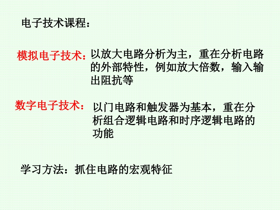 第9章  二极管和晶体管_第1页