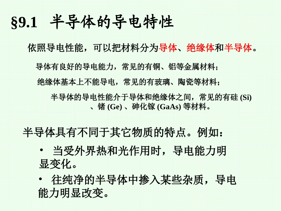 第9章  二极管和晶体管_第3页
