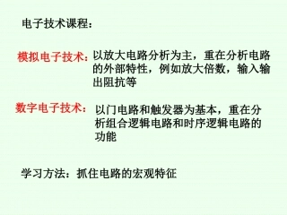 第9章  二极管和晶体管